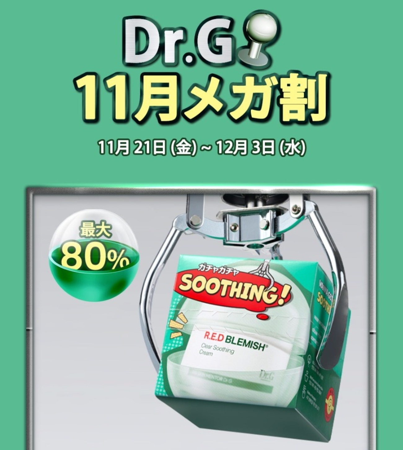 닥터지, 日 큐텐 메가와리 프로모션 참가… K-스킨케어 저력 선보여 3-Image